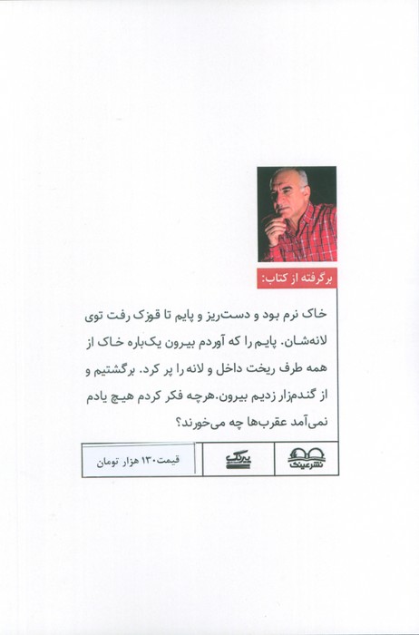 عاشقانه مارها و دو داستان دیگر