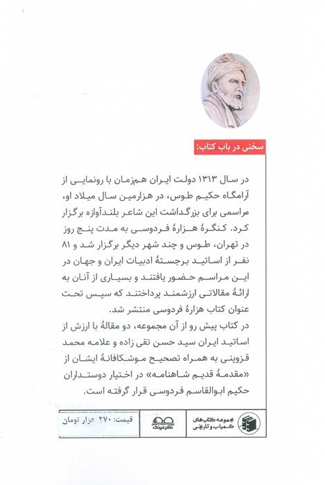 هزاره فردوسی