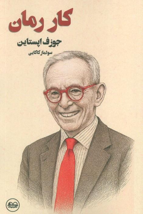 کار رمان