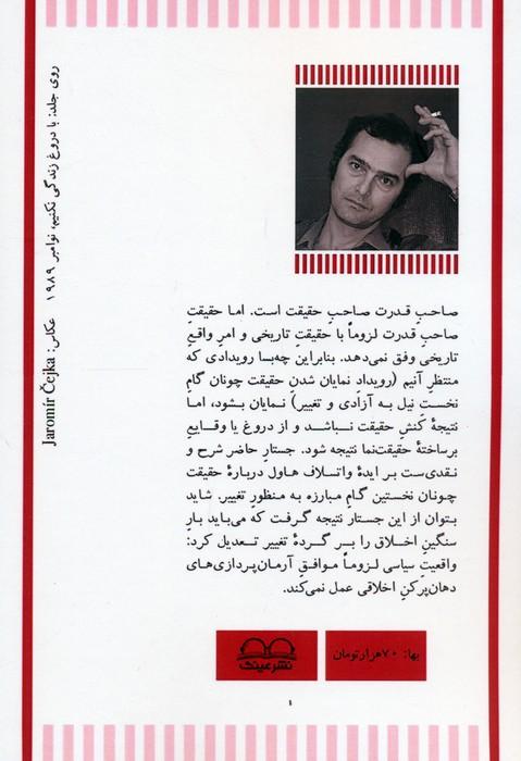 افسانه حقیقت (جستاری انتقادی درباره «قدرت بی قدرتان» واتسلاف هاول)
