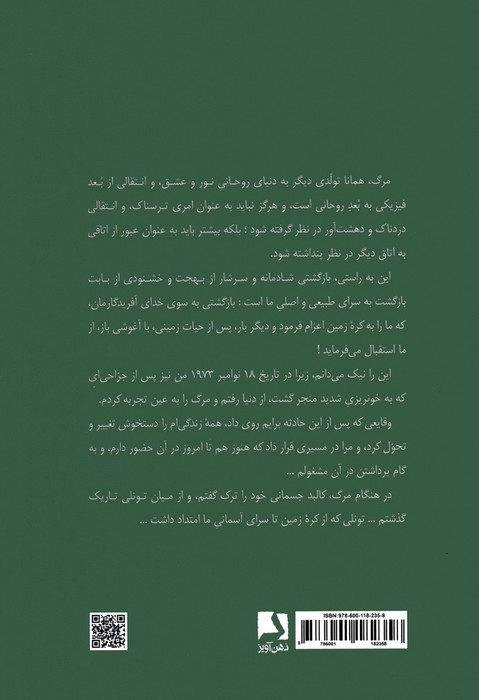 در آغوش نور 2