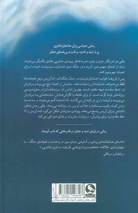 رقبای الهی