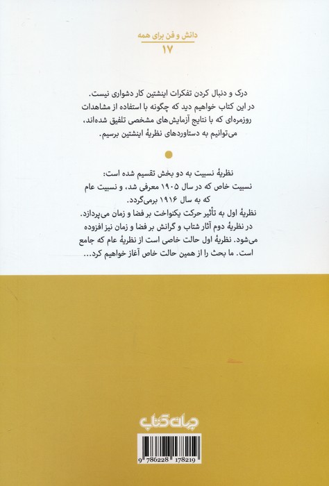 نسبیت (یک معرفی بسیار کوتاه)