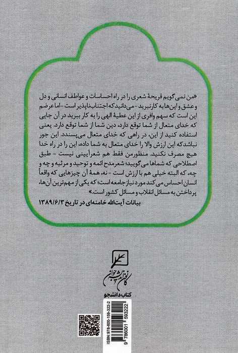 رسم شاعری (تدوین موضوعی بیانات آیت الله خامنه ای درباره شعر)