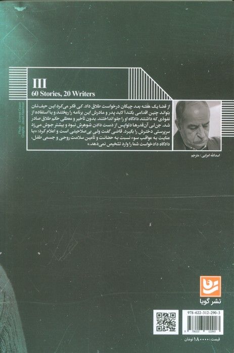 زنی از نیویورک (20 نویسنده 60 داستان 3)