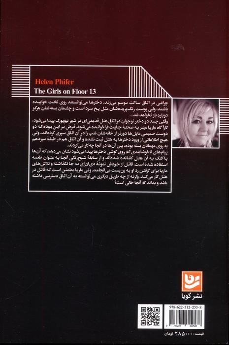دختران طبقه ی 13