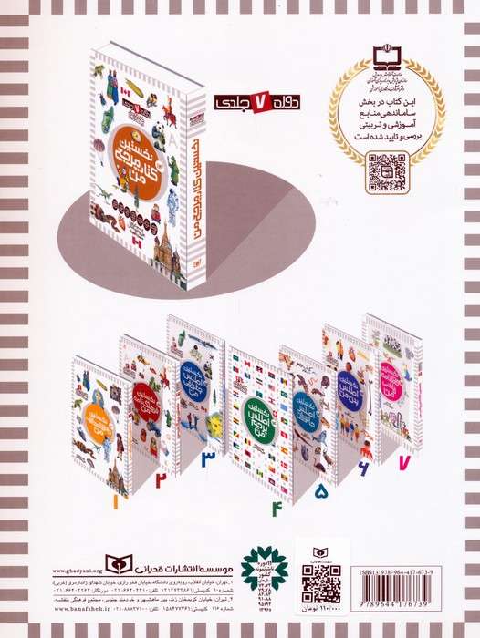 نخستین اطلس پرچم من (کتاب مرجع کودک و نوجوان 4)،(گلاسه)