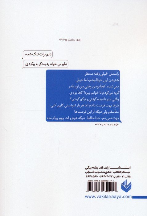 خواندی و رهایم کردی (خوانده شده ساعت 11:11 شب)