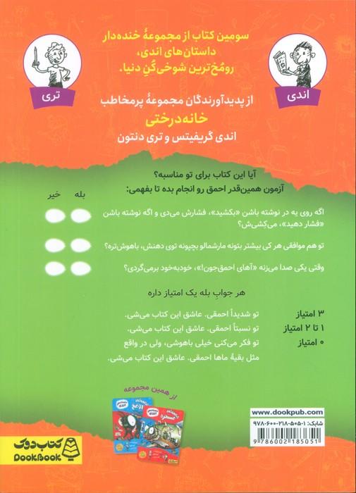 همین قدر احمق (داستان های اندی)