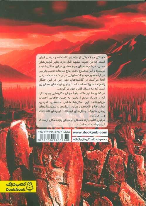 مکان های ترسناک ایران 1