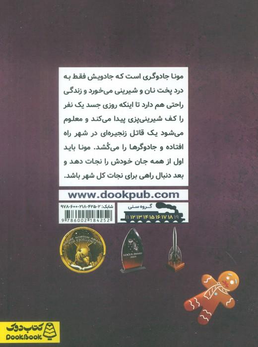 راهنمای جادویی برای شیرینی پزی دشمن کش