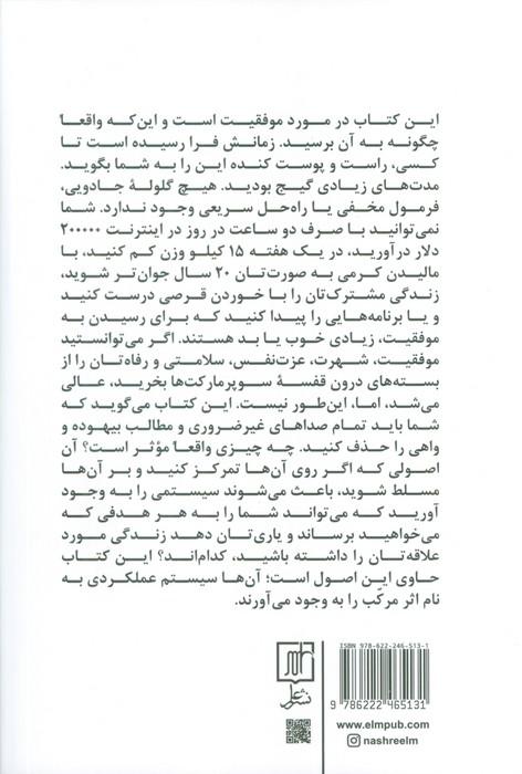 اثر مرکب (آغاز جهشی خارق العاده در درآمد،زندگی و موفقیت شما)