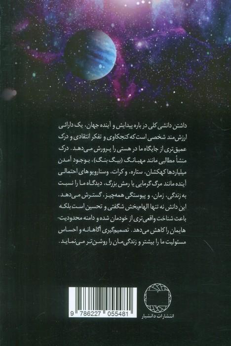 فیزیک کیهان ما