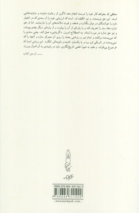برگ و بار (در باب تاریخ،حقوق و اندیشه)
