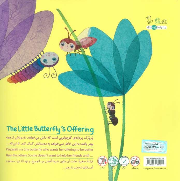 نذری پرپرک (3زبانه)