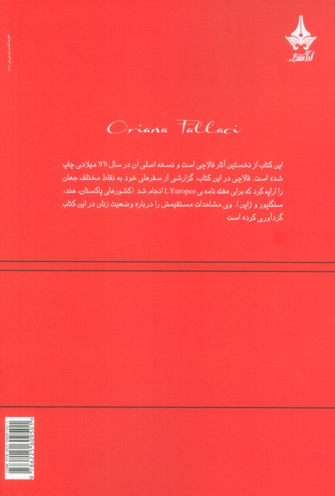 جنس ضعیف