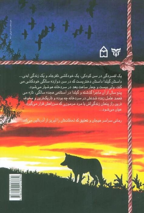 گیلدا