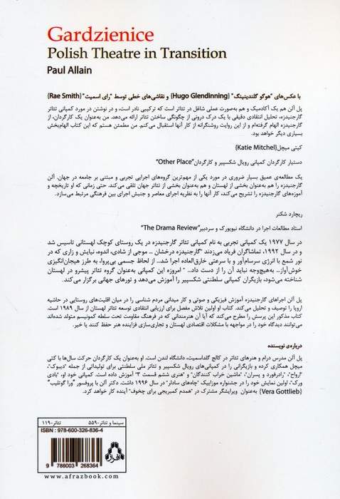 گارجنیدزه (تئاتر لهستان در گذار)