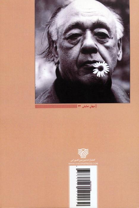 خنیاگر کچل (در یازده قاب)