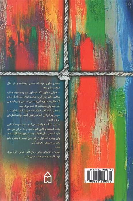 تروما