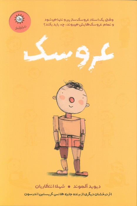 عروسک