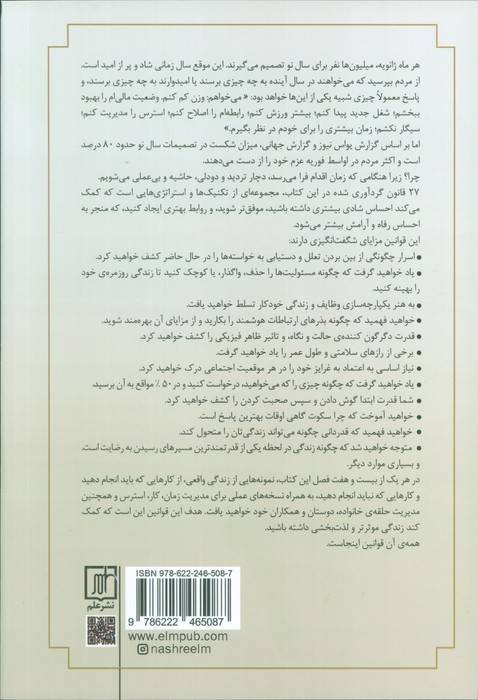 قوانین جهانی زندگی