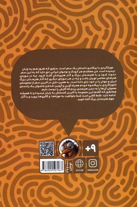 موزه گردی با پیکاسو 10 (با واحد خاکدان در خانه ی خاطرات)