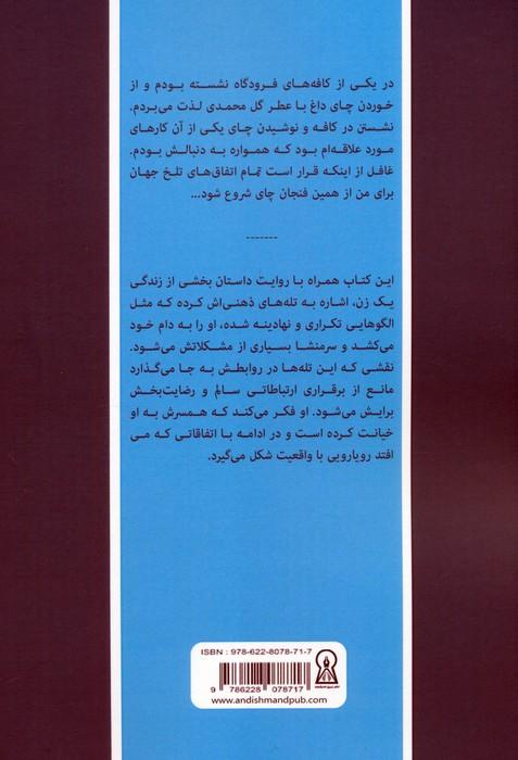پایانی متفاوت