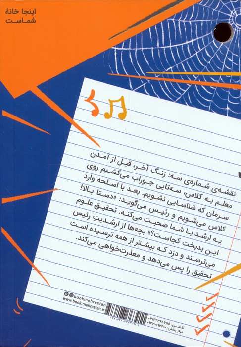 گروه موسیقی پشه بند 1 (عنکبوت کلاس ششمی)