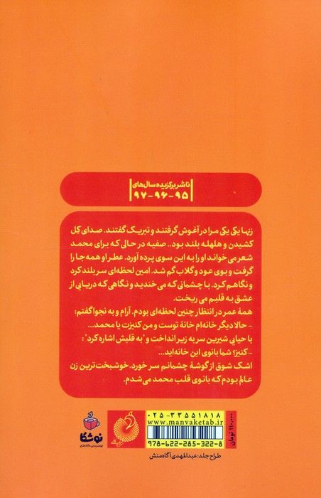به قلبش اشاره کرد (روایت داستانی از زندگی حضرت خدیجه (س))