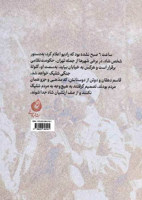 من به مردم شلیک نمی کنم