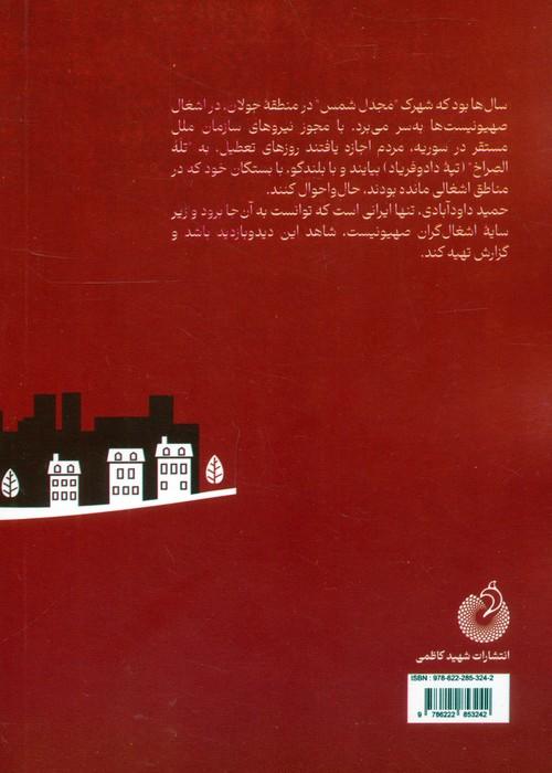 مجدل شمس