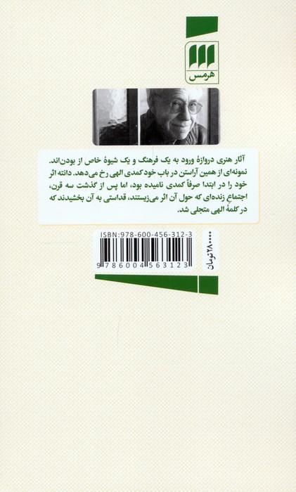 رویت سعیده (کمدی الهی به روایت هیوبرت دریفوس)