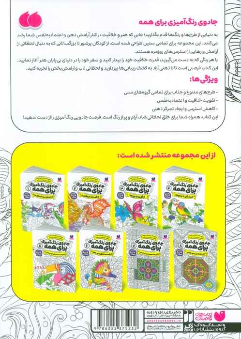 جادوی رنگ آمیزی برای همه 1 (از اعماق دریا تا جنگل ها)
