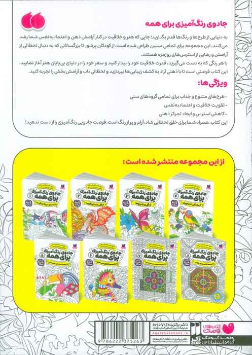جادوی رنگ آمیزی برای همه 4 (از پرندگان تا جانوران)