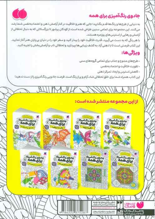 جادوی رنگ آمیزی برای همه 6 (از نغمه ها تا الگوهای خلاق)