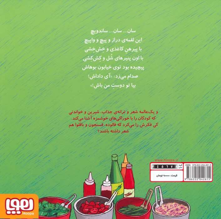 تر تر ترانه 3 (سان... سان... ساندویچ و نه شعر دیگر)،(گلاسه)