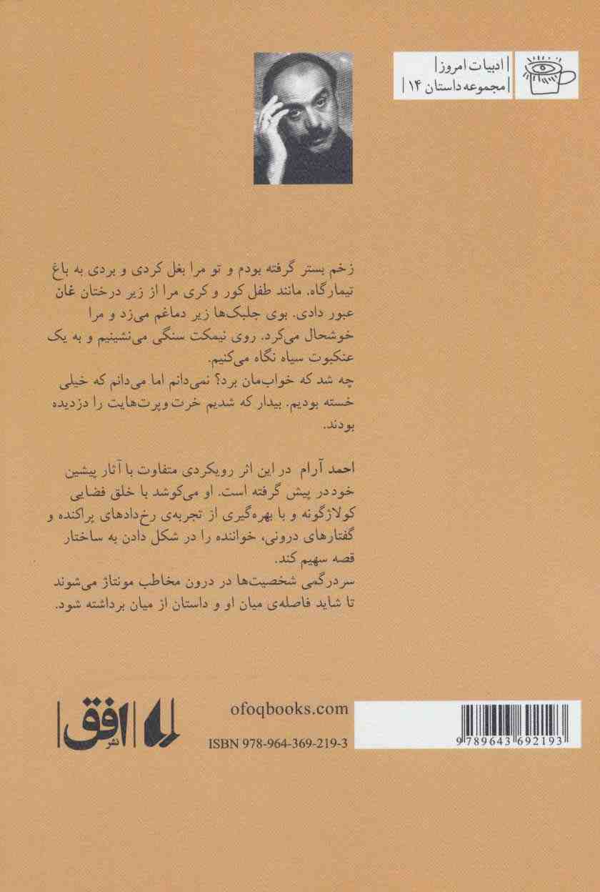 آن ها چه کسانی بودند؟! (ادبیات امروز،مجموعه داستان14)