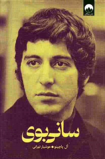 سانی بوی