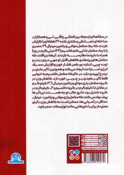 ویتامین ها،مواد معدنی و تاثیر آن بر چاقی