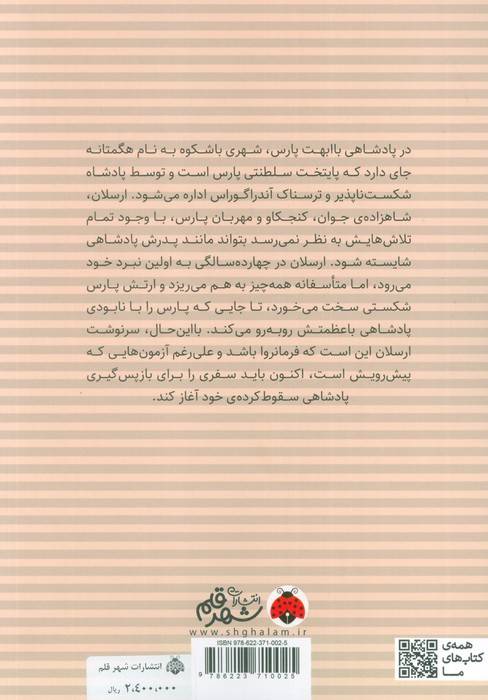 مانگا فارسی حماسه ی ارسلان 1 (کمیک استریپ)