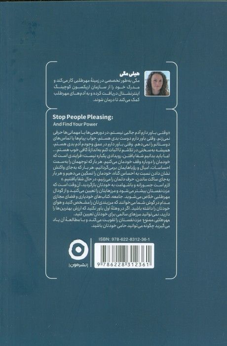 مهرطلبی ممنوع (دست از راضی نگه داشتن آدم ها بردار)