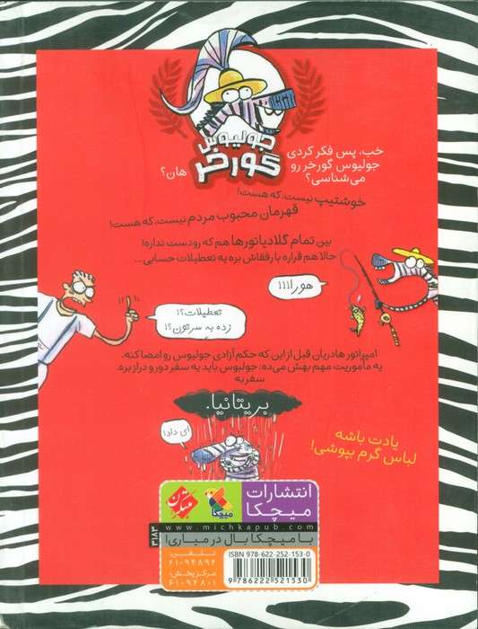 جولیوس گورخر 2 (پیش به سوی بریتانیا)