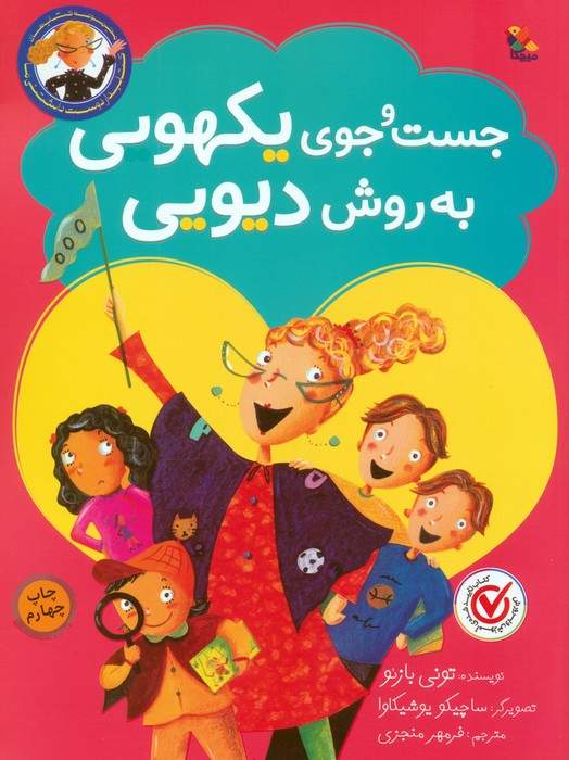جست و جوی یکهویی به روش دیویی (گلاسه)
