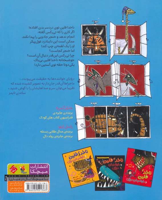 ناخدا فلین و داینادزدان دریایی (گلاسه)