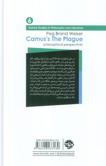 از چشم فلسفه 6 (کامو و فلسفه:جستارهایی درباره طاعون)