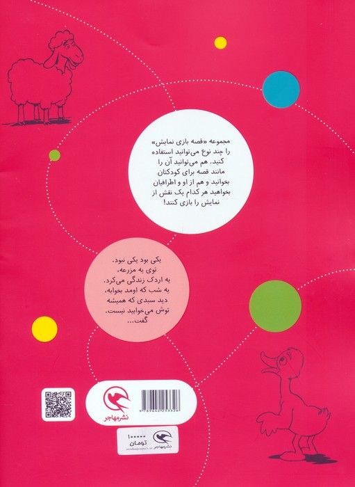 قصه بازی نمایش 2 (هرکسی جای خودش!)