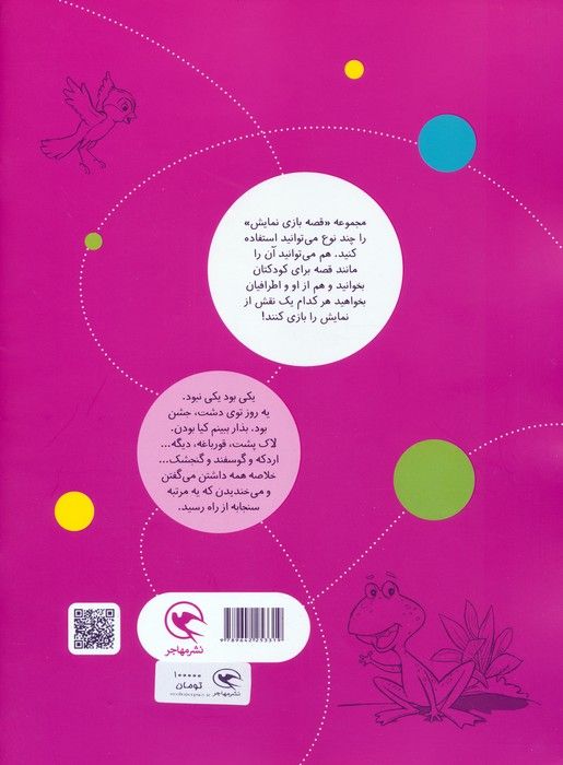 قصه بازی نمایش 1 (جشن نیمه کاره!)