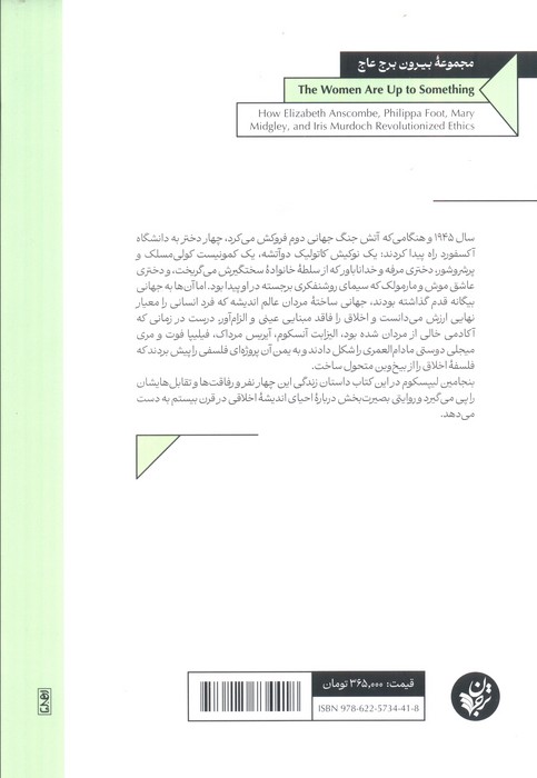 این زن ها ریگی به کفش دارند(انقلاب الیزابت آنسکوم،فیلیپا فوت،مری میجلی و آیریس مرداک در فلسفه اخلاق)