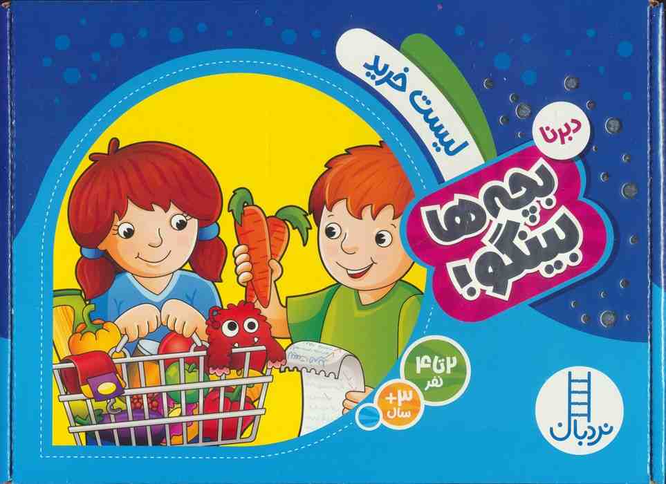 دبرنا:لیست خرید (بچه ها بینگو!)،(گلاسه،باجعبه)